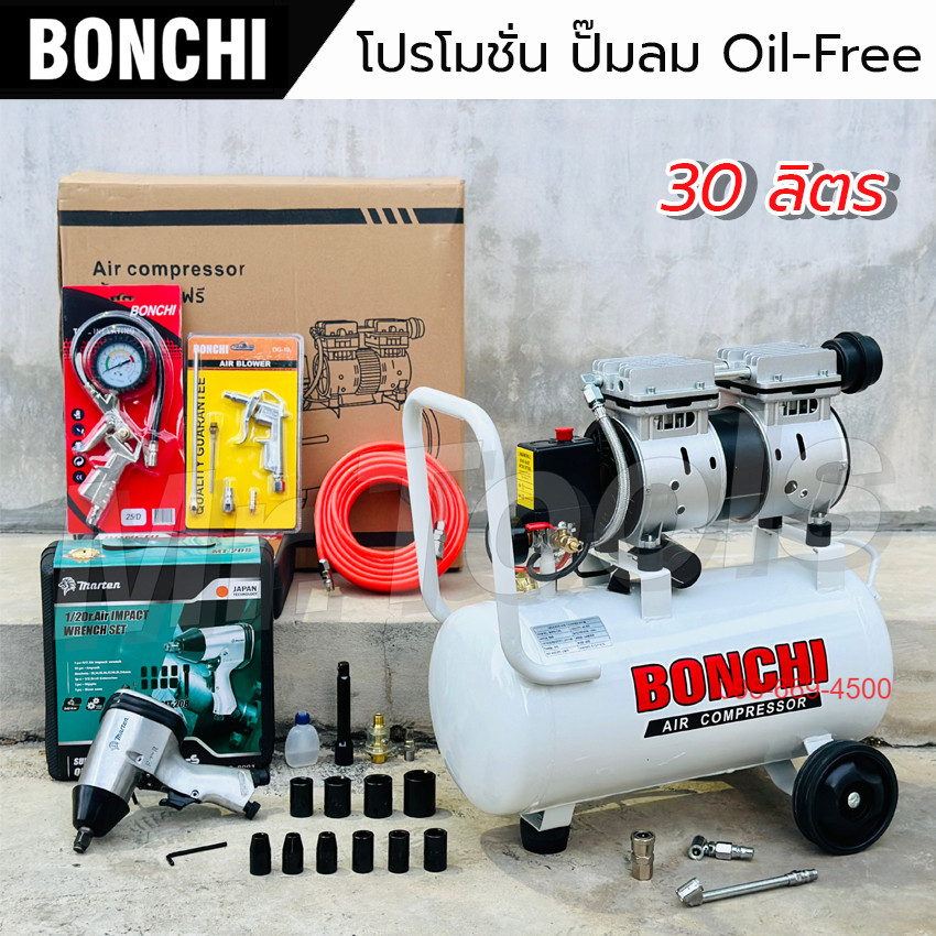 BONCHI ปั๊มลมออยฟรี ขนาด 30 ลิตร “รับประกัน2ปี” ปั๊มลม Oil-Free ปั๊มลมไฟฟ้า ถังลม เสียงเงียบ ราคา ถูกที่สุด ดีลบีเคเค รูปภาพหลัก