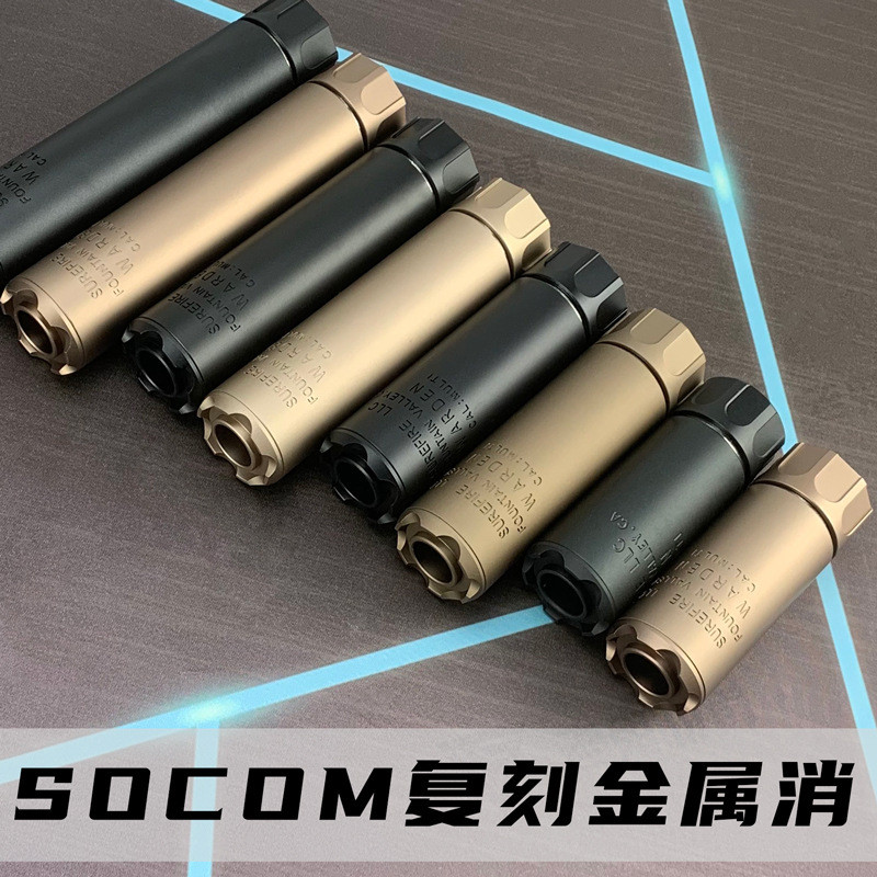 Socom Metal Muffler สนุกที่น่าตื่นเต้น ldtHK416 อุปกรณ์เสริม Jinming 9 Sijun Sima m4mk18 Little Moon
