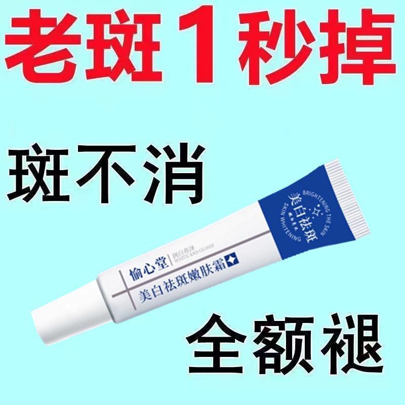 [เชี่ยวชาญในการถอดจุดอายุริ้วรอยแห่งวัย] Yuxintang ครีมกําจัดฝ้ากระไวท์เทนนิ่งเชี่ยวชาญในจุดดื้อรั้น