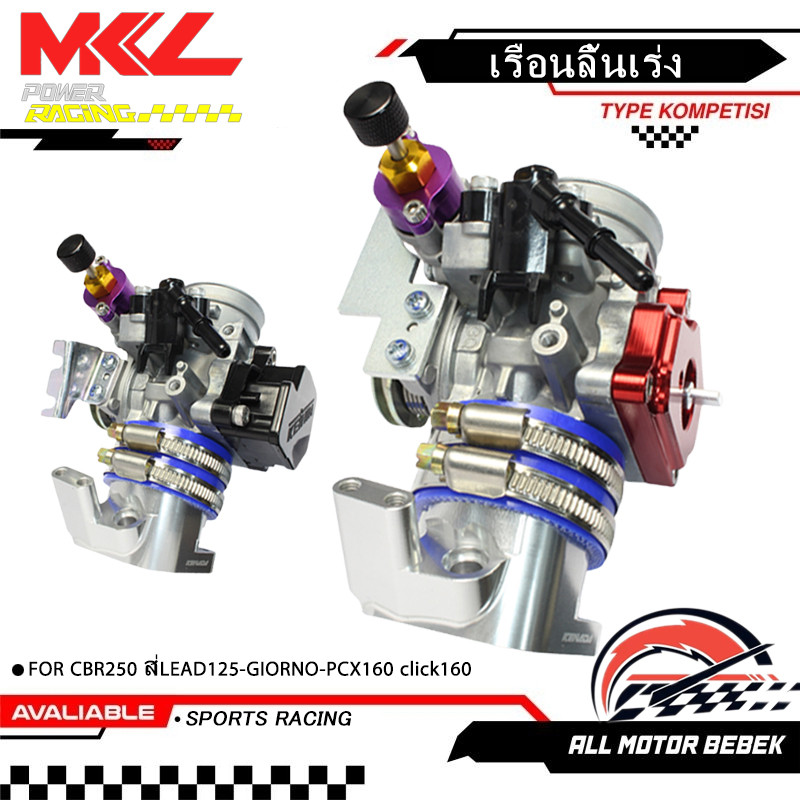 เรือนลิ้นเร่งCBR250 ส่LEAD125-GIORNO-PCX160 click160 พร้อมคอหรีดcnc ทรงตั้งครบชุดตรงรุ่น ขนาด 38 40 42 พร้อมส่งมีราคาช่าง