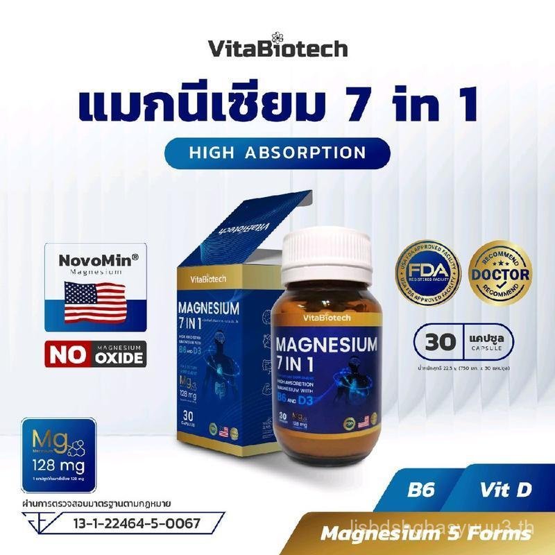 อาหารเสริม แมกนีเซียม 7 in 1 (Vitabiotech Brand) magnesium amino acid (provide magnesiumglycenate) c