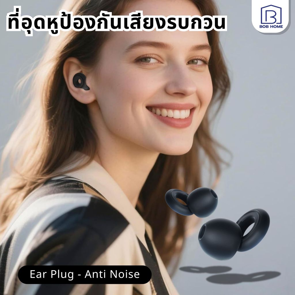 ที่อุดหูลดเสียงรบกวน ซิลิโคนนุ่มพิเศษ ช่วยให้คุณนอนหลับสบาย และป้องกันเสียงรบกวนรอบข้าง เหมาะสำหรับผู้ที่ไวต่อเสียง