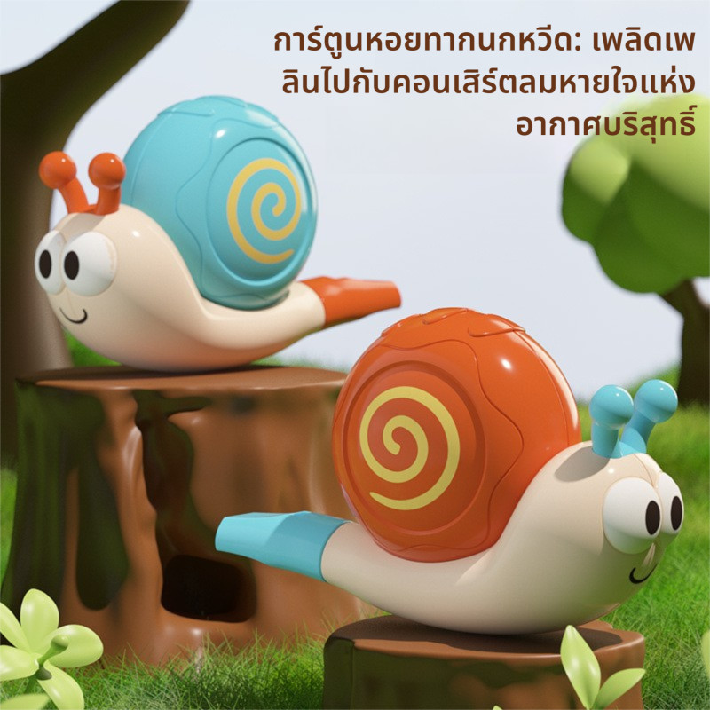 นกหวีดหอยทากการ์ตูน ครูฝึกเสียงสำหรับเด็ก ของเล่นปริศนาสำหรับเด็ก