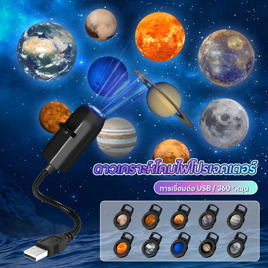 ไฟ LED ฉากกลางคืนสร้างสรรค์ โคมไฟดวงดาว ไฟแต่งห้อง sky projector โคมไฟพระจันทร์ ขนาดกะทัดรัด ชาร์จ U