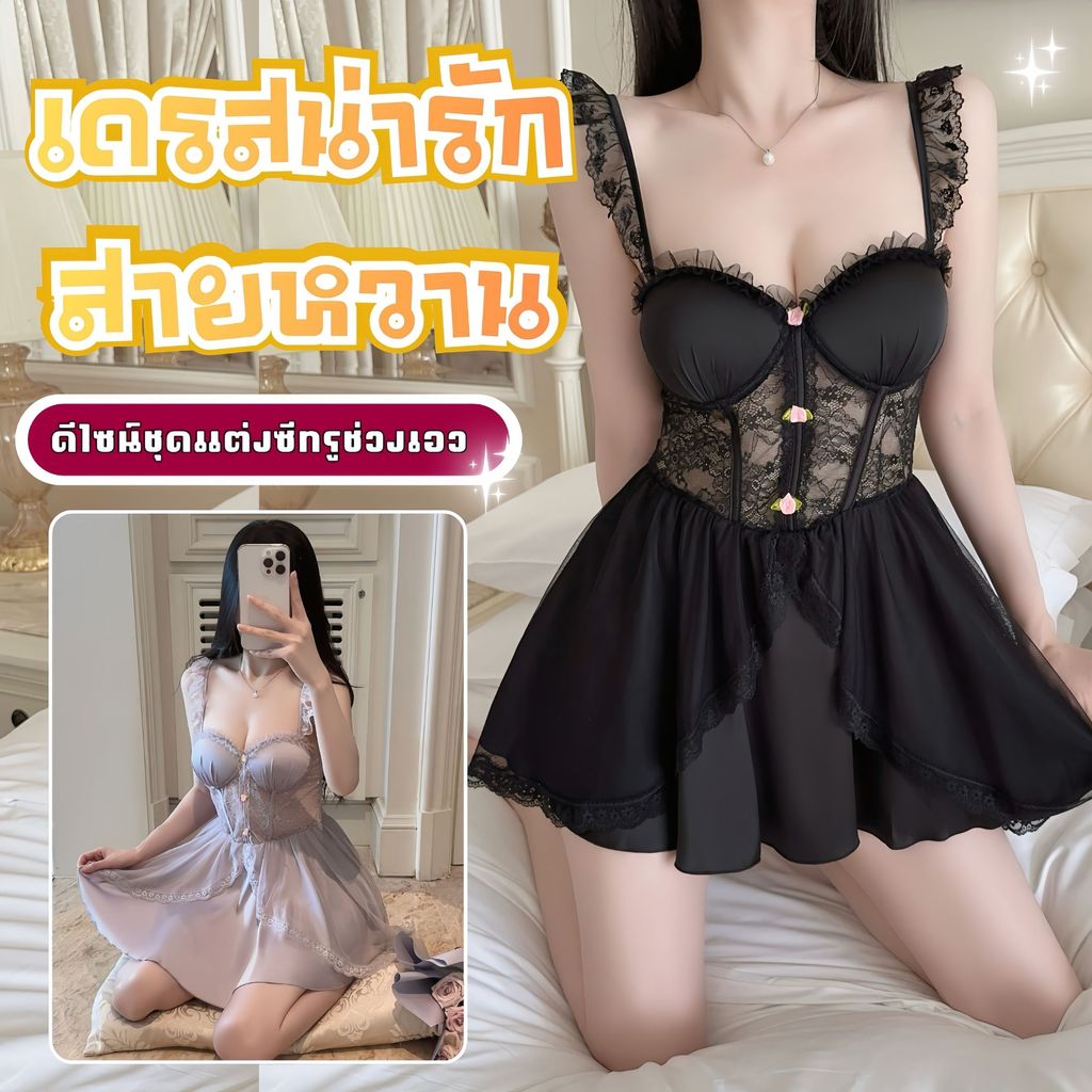 TOP SEXY ชุดนอนเดรส ลูกไม้  ผ้านิ่ม  สไตล์เกาหลี  ดูแพง 😍 M-5XL | 40-100กก. T-815