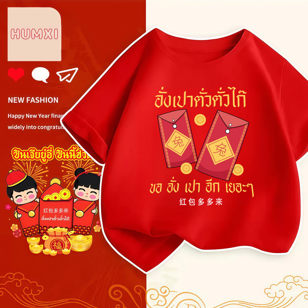 (จัดส่งตลอด 24 ชั่วโมง)🎆HELLO 2026 New Year Boy🧨 เสื้อยืด HAPPY NEW YEAR ผ้าฝ้ายแท้ระบายอากาศเสื้อผ้าปีใหม่สบาย ๆ - รูปที่ 2