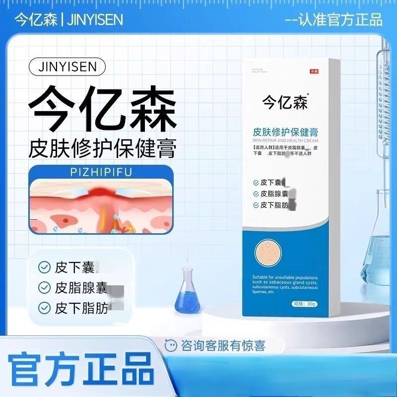 ️ Jinyisen Skin Repairing Health Care Cream Skin Gland Skin Lower Sacs Medium Fat Skin Healing Edge 