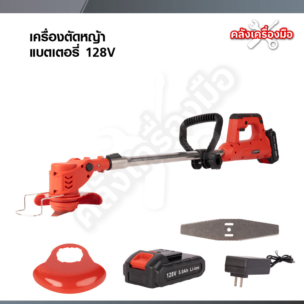 VERGIN เครื่องตัดหญ้าไร้สาย แบตเตอรี่ 128V ตัดหญ้า ด้ามยาวถึง 140 ซม.