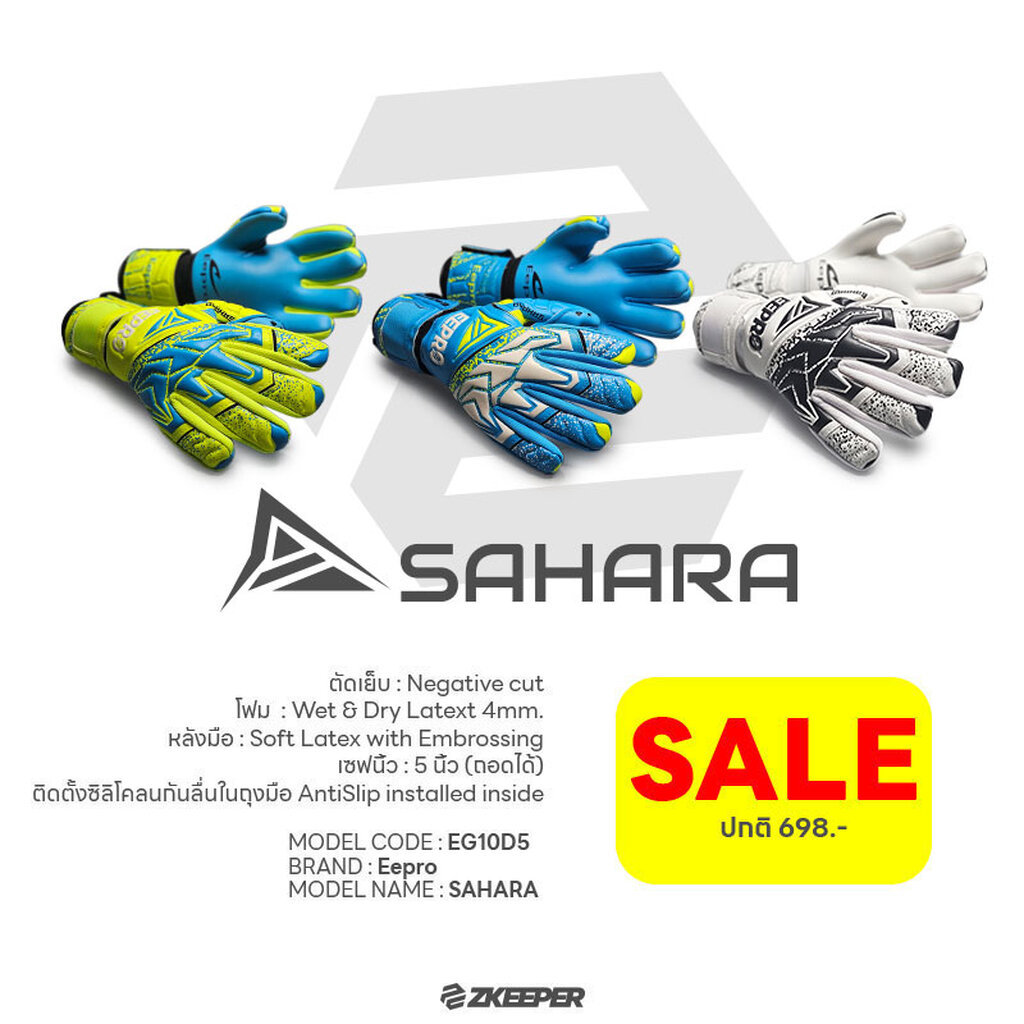 ถุงมือผู้รักษาประตู Eepro รุ่น SAHARA [EG10D5]