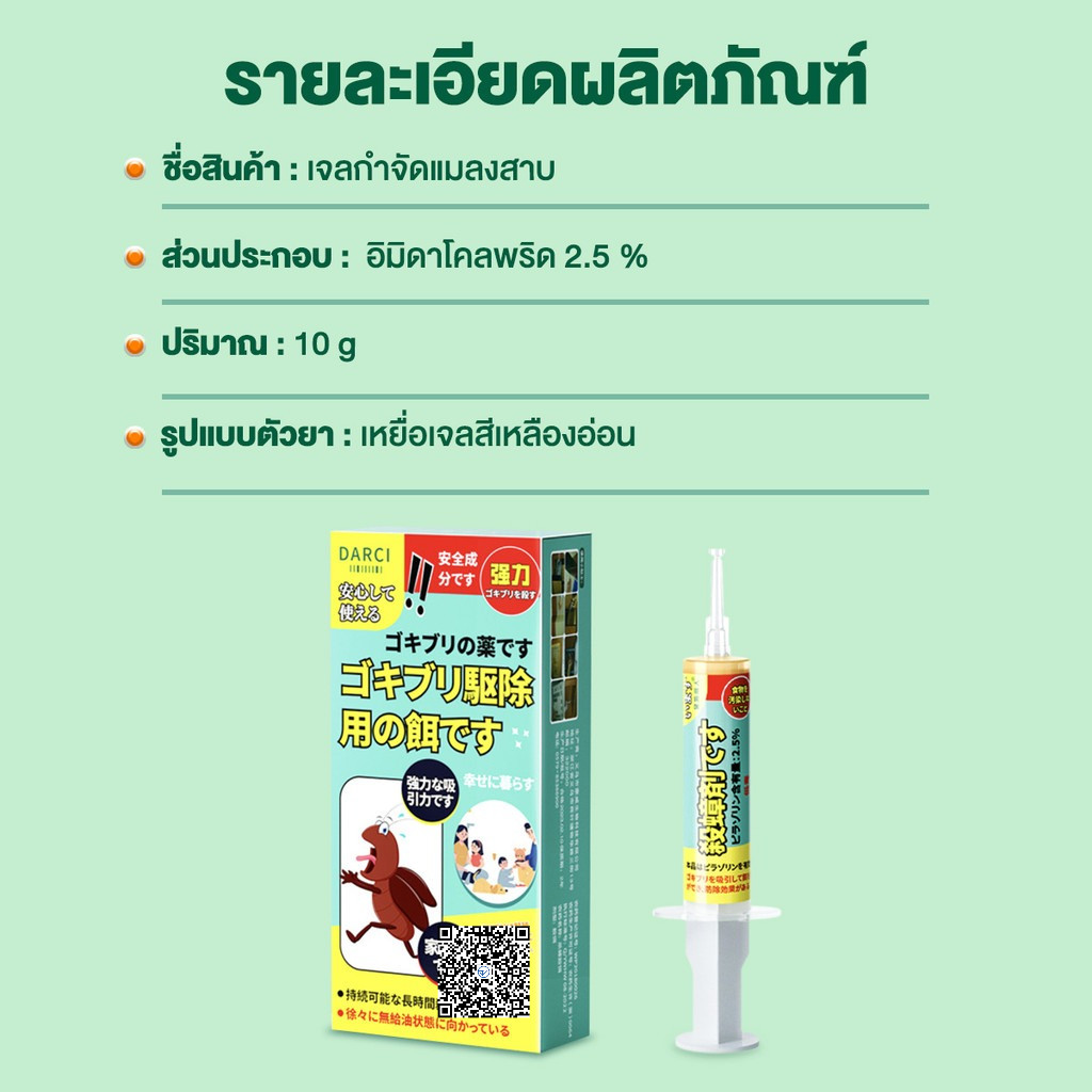 เจลกำจัดแมลงสาบ 10 กรัม เห็นผลรวดเร็ว เจลแมลงสาบ กำจัดแมลงสาบ แมลงสาบ บ้านแมลงสาบ - รูปที่ 7