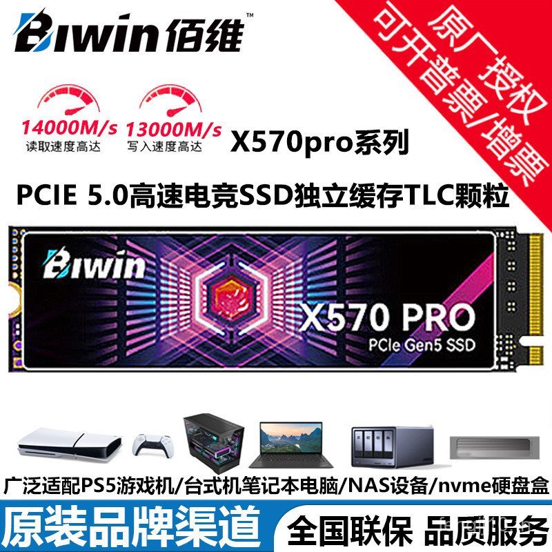 BIWIN BIWIN SSD Solid State Drive M.2 NVMeX570PRO 3DTLC อนุภาค PCIe5.0 อิสระ Slow Storage