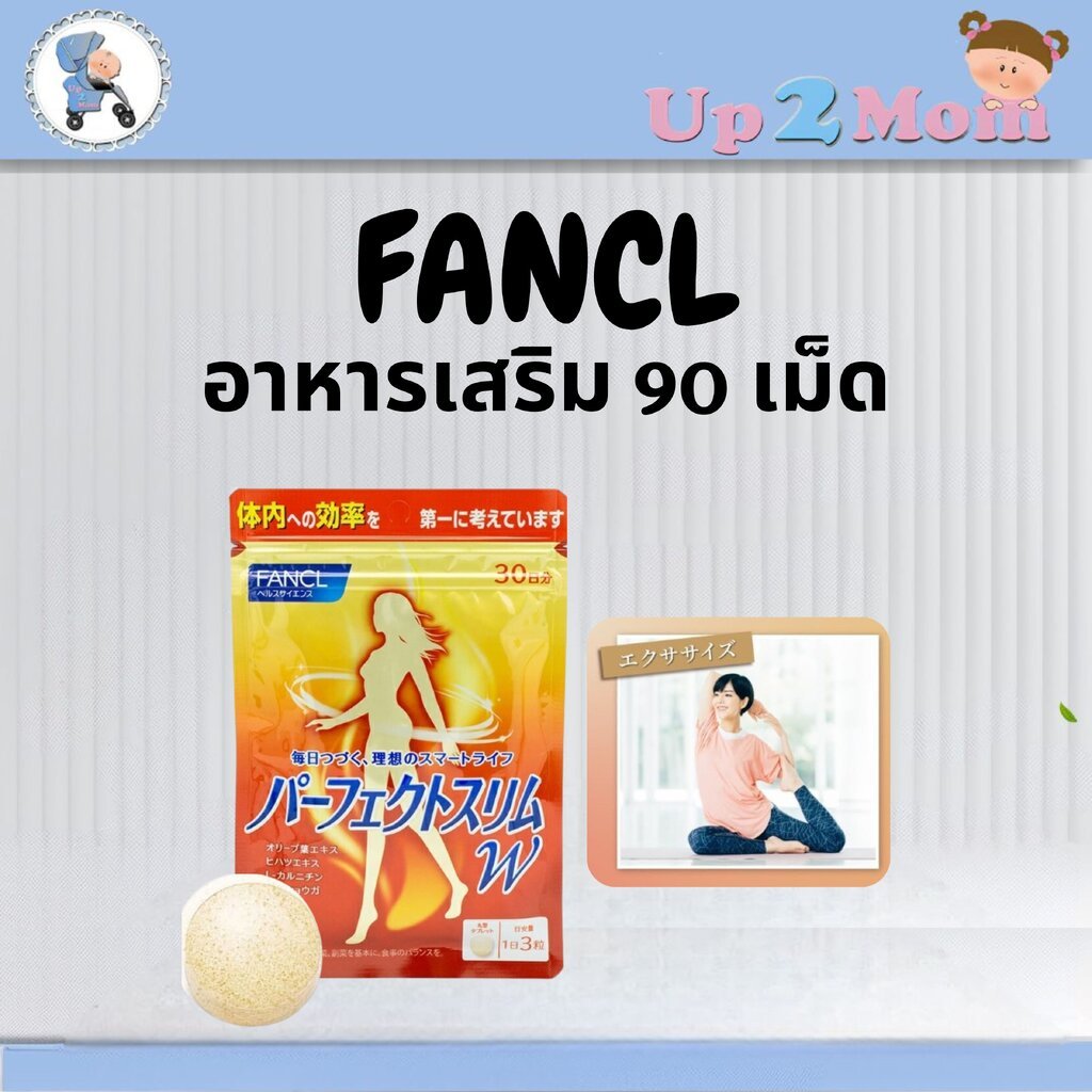 ✨ อาหารเสริม FANCL Perfect Slim W 90 เม็ด ✨