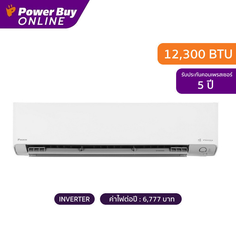 [จัดส่งพร้อมติดตั้ง] Daikin แอร์ติดผนัง 12300 BTU Inverter รุ่น FTKZ12YV2S+RKZ12YV2