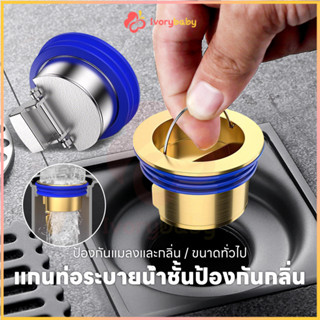 IVORYBABY ฝาครอบท่อระบายน้ํา กันกลิ่นท่อระบายน้ําฝาปิดท่อ ระ…