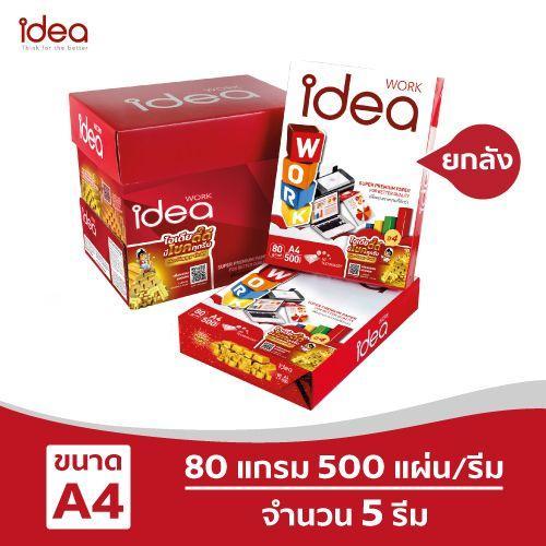 กระดาษถ่ายเอกสาร Idea Work80 แกรม A-4 ยกลัง (1ลัง/1ออเดอร์เท่านั้น)