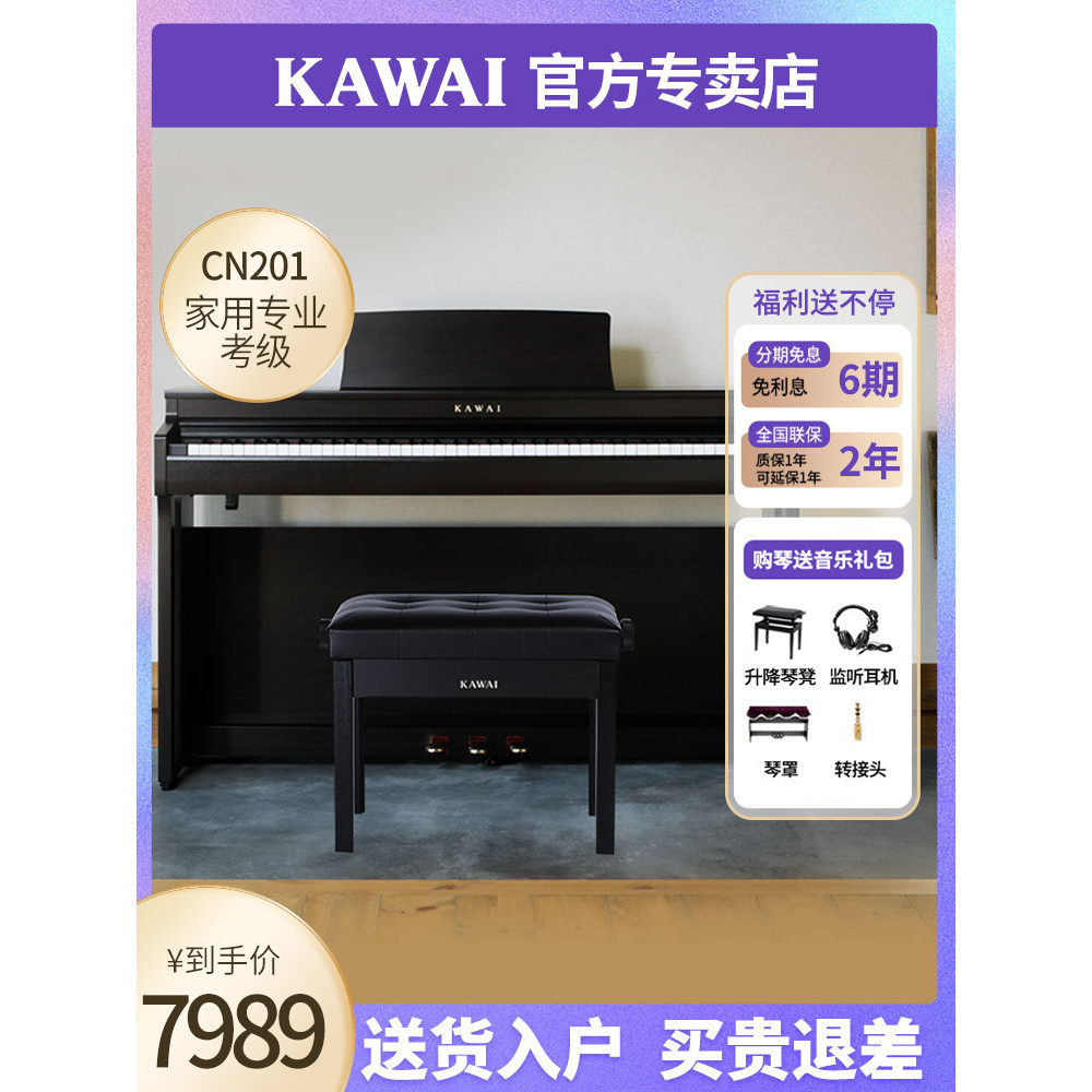 KAWAI Kavai เปียโนไฟฟ้า CN201 เริ่มต้น 88 คีย์ค้อนมืออาชีพเปียโนอิเล็กทรอนิกส์ Kawaii CN29