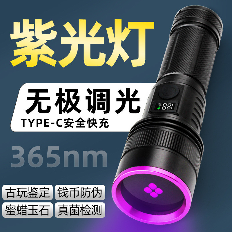 ไฟฉาย UV พลังงานสูง สำหรับส่องกาวและตรวจสอบของแท้ แสง Ultra Violet 365 nm