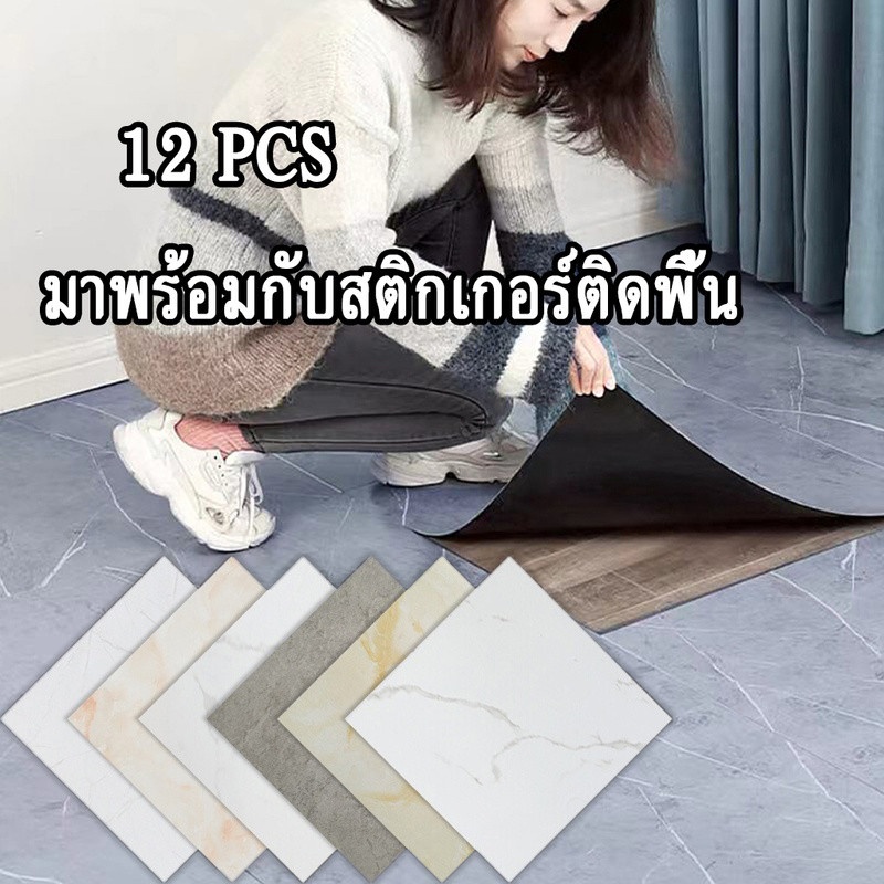 กระเบื้องยาง 30x30 12PCS กระเบื้องยางลายหินอ่อน  แผ่นปูพื้นห้อง วอลเปเปอร์ลายอิฐ ปูพื้นห้องนอน