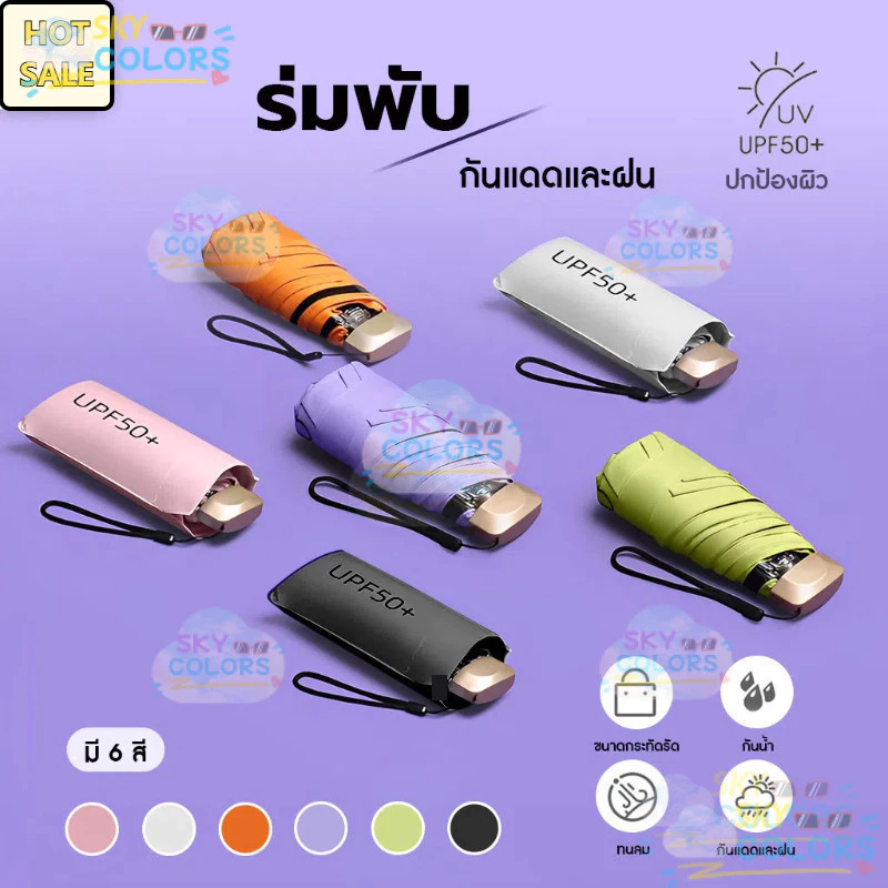 Sky ร่มขนาดเล็กกลางแจ้งป้องกันรังสียูวีห้าตอนพับได้เบามากร่มกันแดด