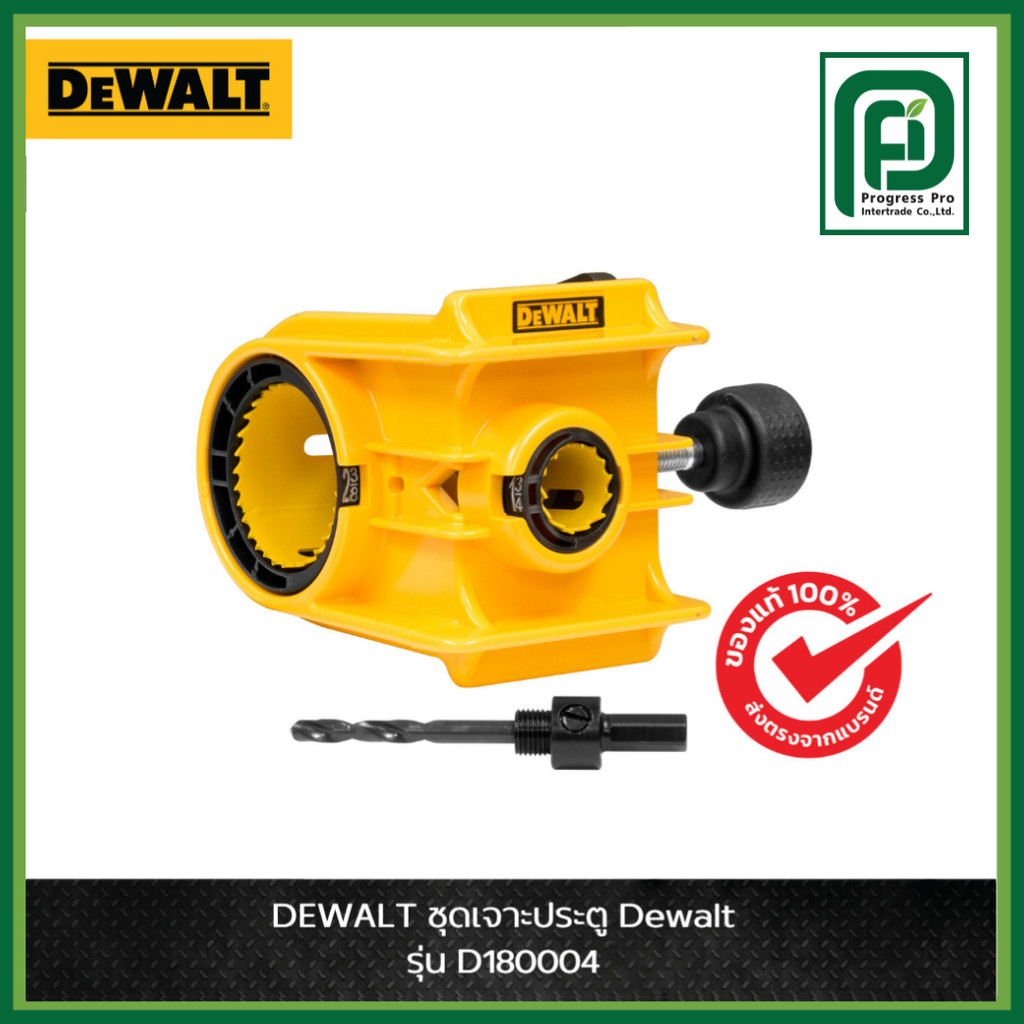 DEWALT รุ่น D180004 ชุดเจาะประตู DEWALT