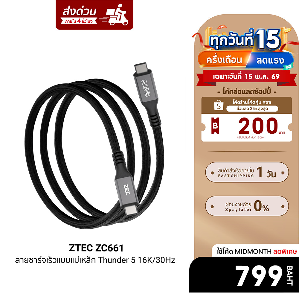 [ลดเหลือ 799] ZTEC ZC661 สายชาร์จเร็วแบบแม่เหล็ก 240W USB-C to USB-C Thunder 5,USB 4 รองรับเชื่อมต่อ