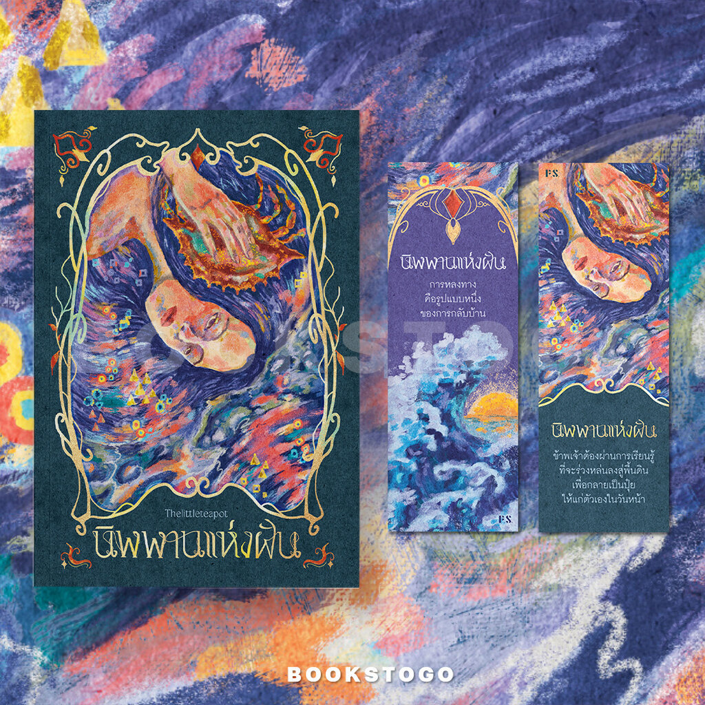 (พร้อมส่ง) นิพพานแห่งฝัน Thelittleteapot PS Publishing