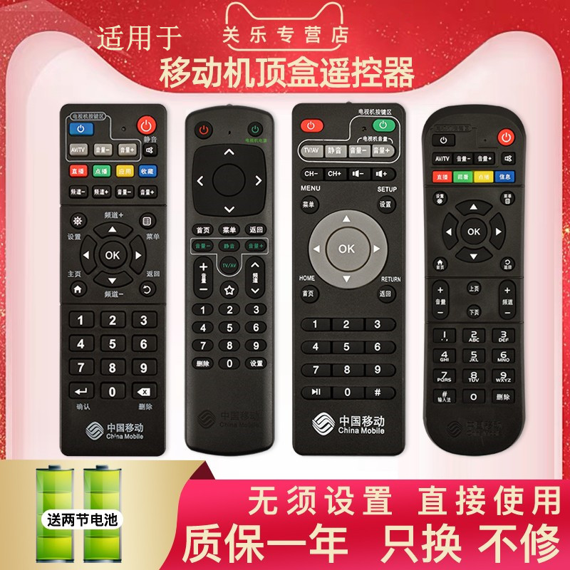 China Mobile Broadband TV Network Set-Top Box Remote Control Universal Universal Limited Digital Mag
