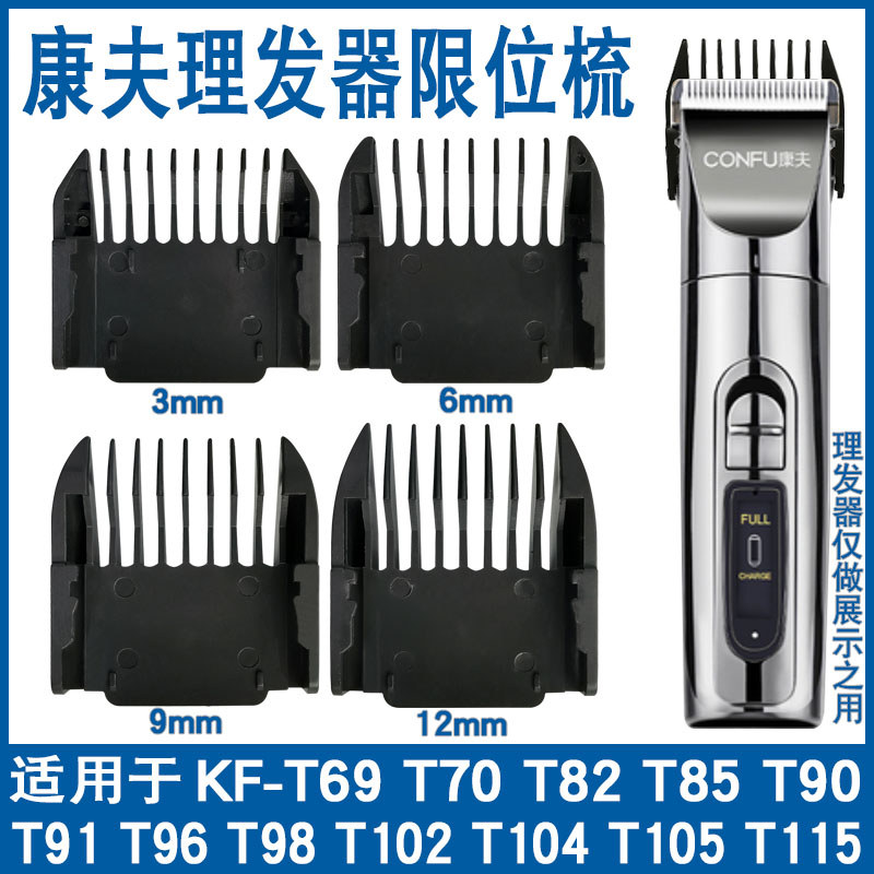 เหมาะสําหรับ Comfort Hair Clipper Limit Comb KF-T69/90/102/105/115 และอุปกรณ์เสริมปัตตาเลี่ยนไฟฟ้า C