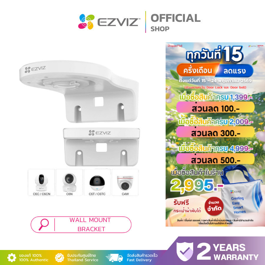 EZVIZ WALL MOUNT BRACKET ขายึดกล้องวงจรแบบติดผนังใช้กับรุ่น C6N ,TY1,C6CN,H7C DUAL