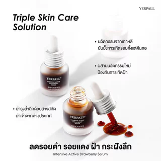 Yerpall Intensive Active Strawberry Serum 15ml เยอร์พอล เซรั่มบำรุงผิวหน้า.