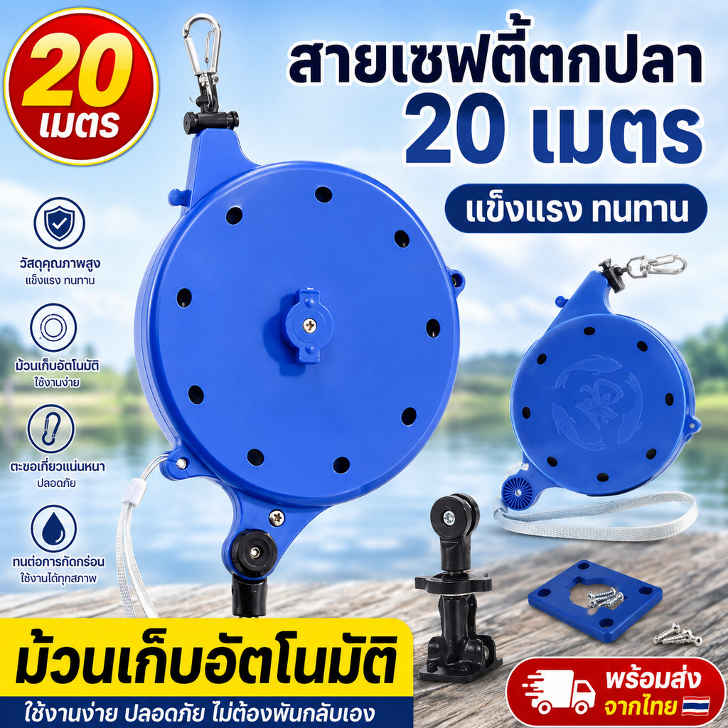 สายเซฟตี้ชิงหลิว 20M(ดึงกลับเองครับ) ระบบดึงกลับอัตโนมัติ ฟรีคลิปยึดกับที่วางคัน สายเซฟตี้ ดึงสายกลับอัตโนมัติ20เมตร