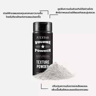 JULYJAR แป้งผม Unisex ปริมาณผม แป้งจัดแต่งทรงผม สดชื่น ปุยควบคุมความมัน 50g กรัมต่อขวด แป้งแมตต์ 0.5Oz [COD]