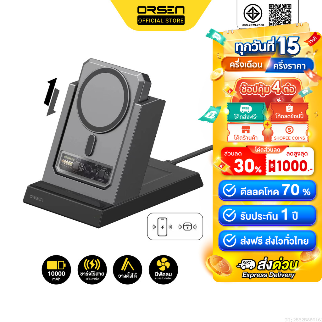 [ส่งไว] Orsen by Eloop W5 แท่นชาร์จไร้สาย 4 in 1 + แบตสำรอง 10000mAh Powerbank Wireless Charge