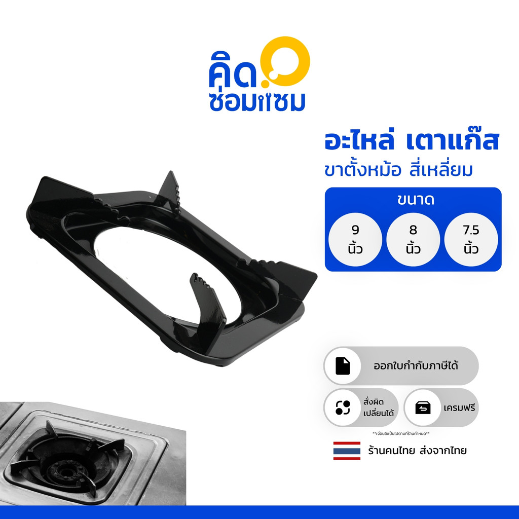 🥇 ขารองเตาแก๊ส 🥇 ใช้ รองเตาแก๊ส หรือเป็น ขาตั้งเตาแก๊ส แบบ สี่เหลี่ยม 9 นิ้ว 8นิ้ว 7.5นิ้ว 4 ขา รินไน lucky flame