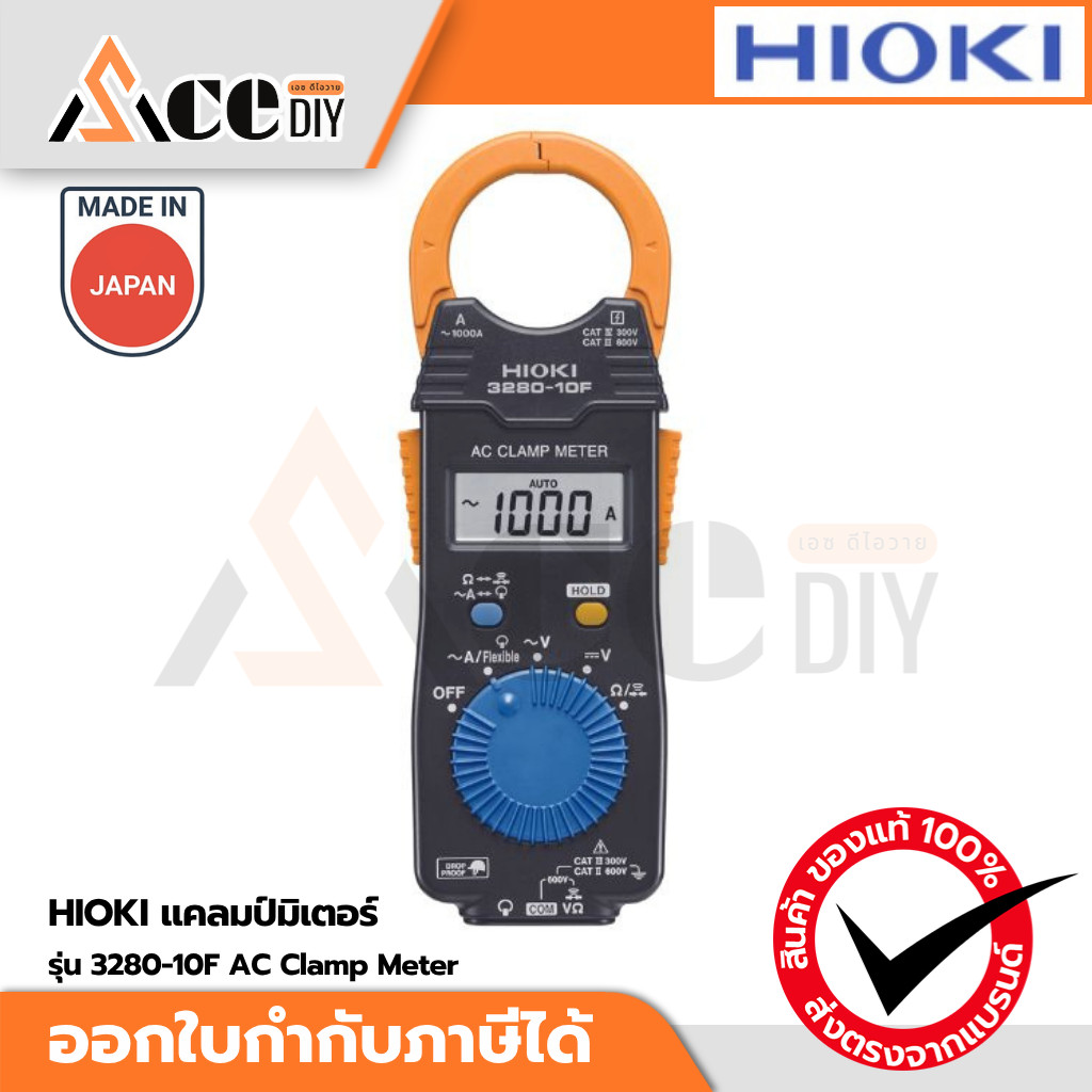 HIOKI แคลมป์มิเตอร์ AC Clamp Meter รุ่น 3280-10F