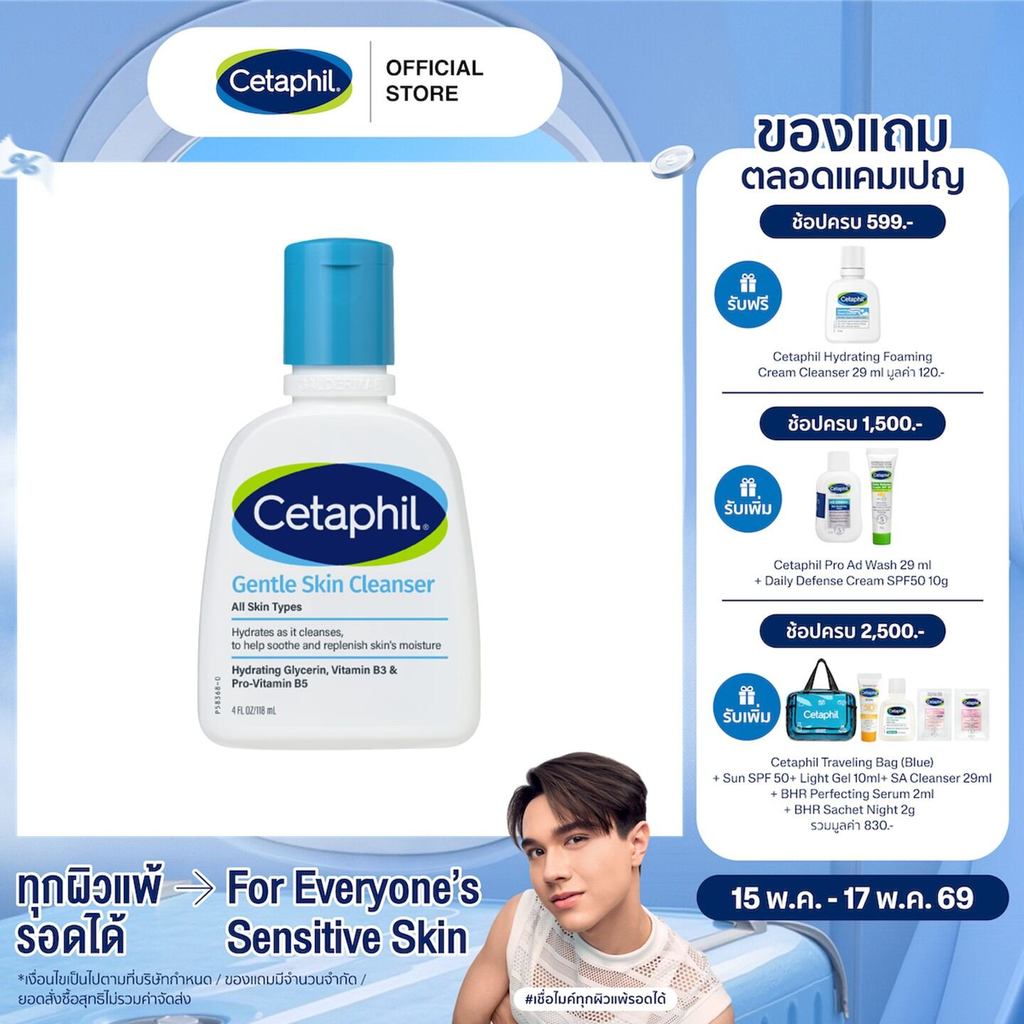 Cetaphil Gentle Skin Cleanser 118 ml. เซตาฟิล เจนทิล สกิน คลีนเซอร์ 118 มล. (แพ็คเกจใหม่)