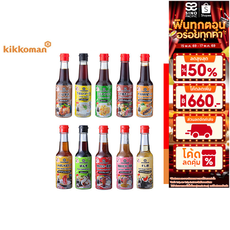 Kikkoman Tasty Japan คิคโคแมน เทสตี้ เจแปน เลือกได้ 10 รสชาติ