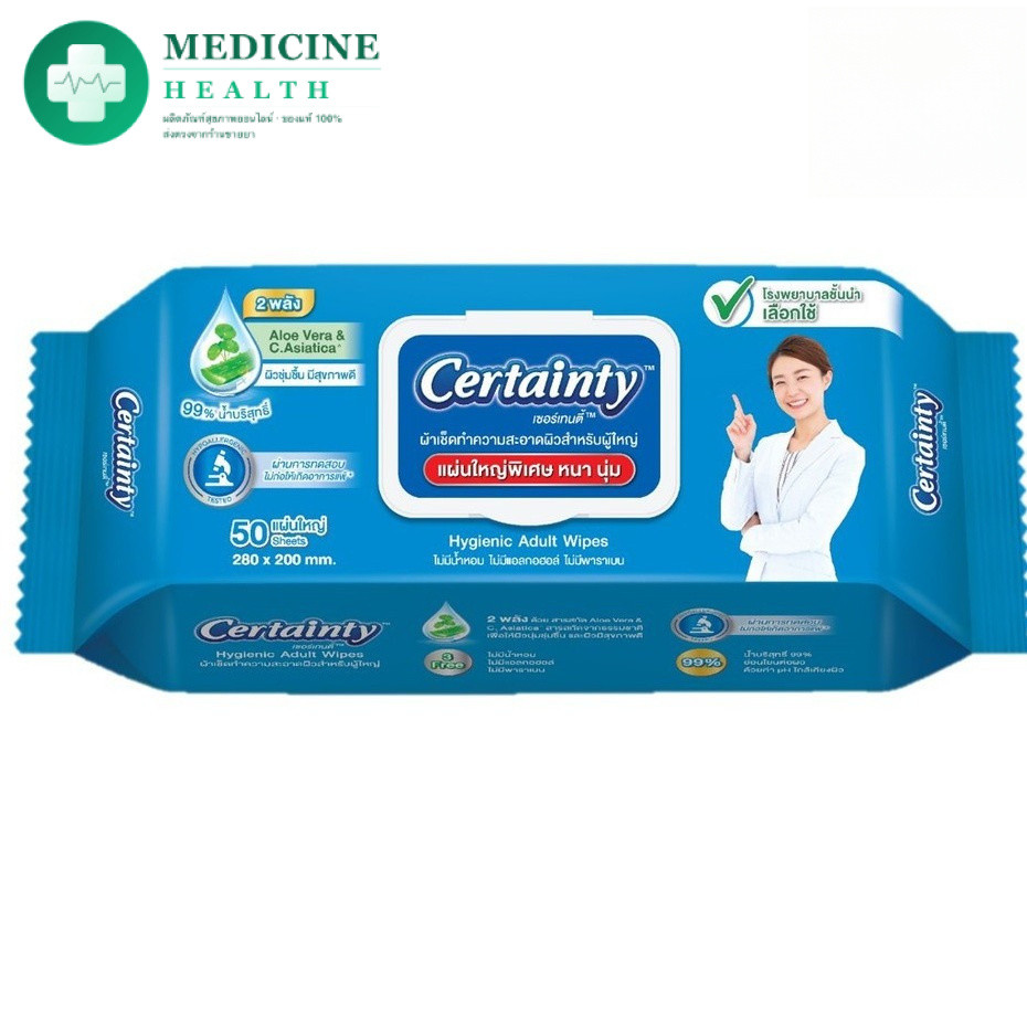 เซอร์เทนตี้ ไวพ์  Certainty Wipesผ้าเช็ดทำความสะอาดผิวสำหรับผู้ใหญ่ (50 แผ่น x 1 ห่อ)