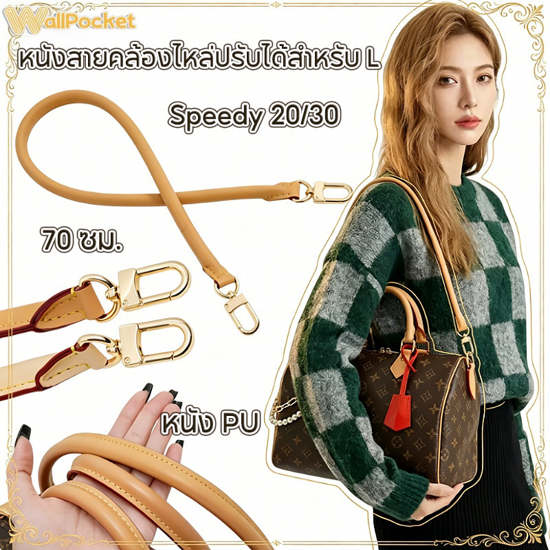 หนังสายคล้องไหล่ปรับได้สำหรับ L กระเป๋าหนังสายคล้องไหล่เปลี่ยนเข็มขัดหนึ่งไหล่ สำหรับ Speedy 20/30 พร้อมอุปกรณ์เสริม
