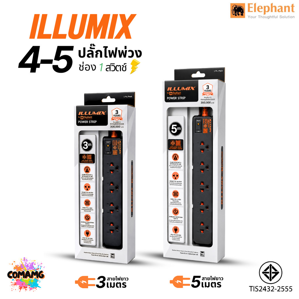 illumix ปลั๊กไฟพ่วง สีดำ รางปลั๊ก 4ช่อง 5ช่อง ความยาว3-5เมตร มีมาตรฐาน มอก. รับประกัน 3ปี ออกบิลได้
