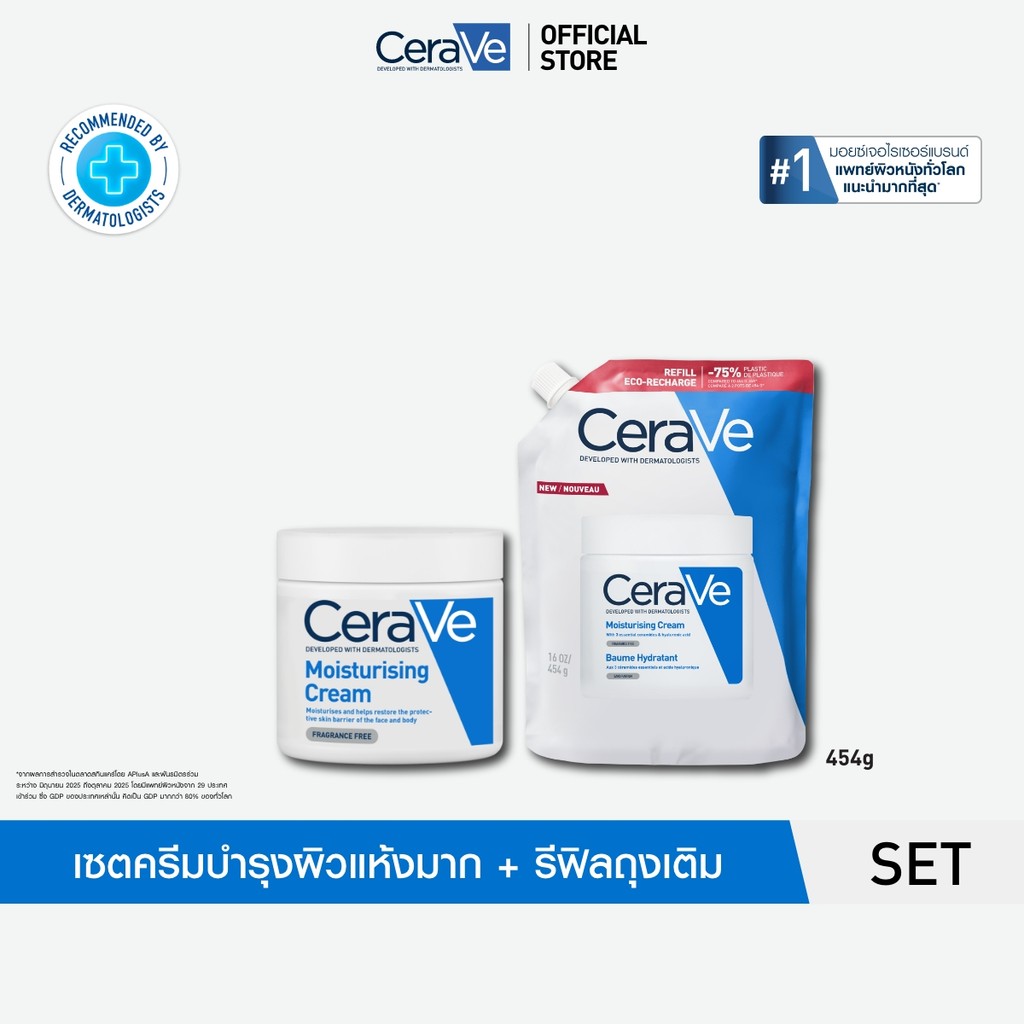 [เซตสุดคุ้ม] เซราวี CERAVE Moisturising Cream + รีฟิลถุงเติม ครีมบำรุงผิวหน้าและผิวกายสำหรับผิวแห้งมาก 454g