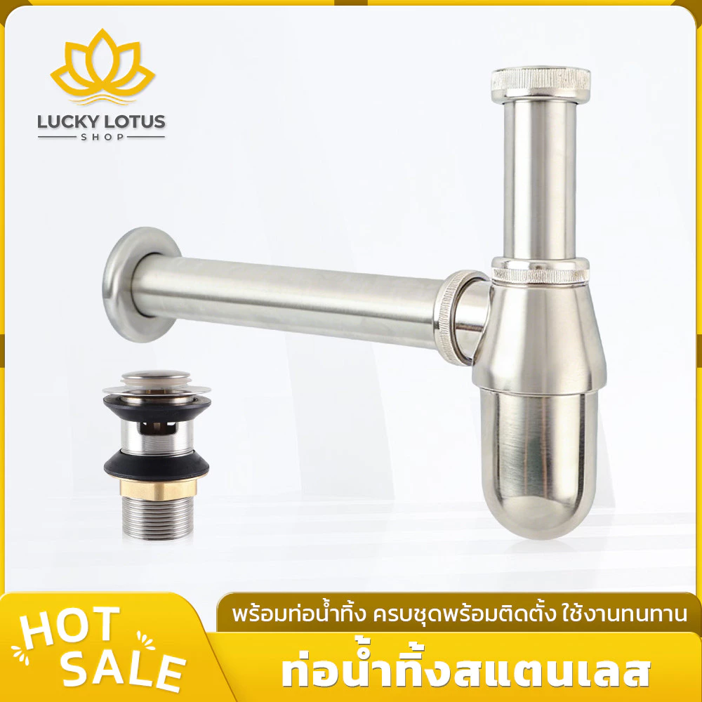 LUCKYLOTUS ชุดท่อน้ำทิ้งกระปุก พร้อมอุปกรณ์ติดตั้ง ถอดล้างง่าย แก้การอุดตันได้ด้วยตัวเอง ดักกลิ่นได้ดี