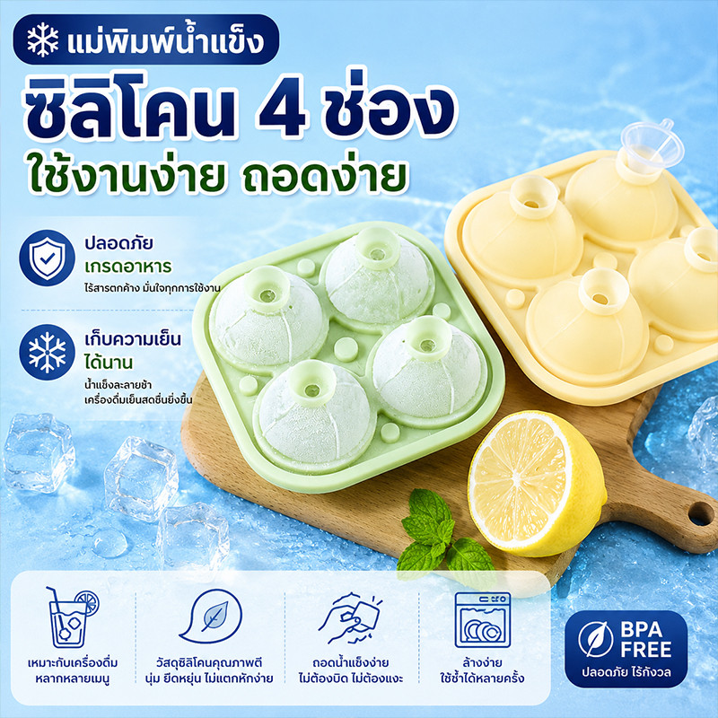 แม่พิมพ์น้ำแข็งก้อน 4กริด แม่พิมพ์ทำน้ำแข็ง แม่พิมพ์ฮ็อกกี้น้ำแข็ง วัสดุซิลิโคน คู่หูของวิสกี้