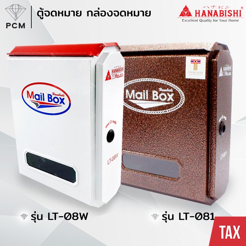 HANABISHI (PCM) ตู้จดหมาย กล่องจดหมาย รุ่น LT-08W,LT-81
