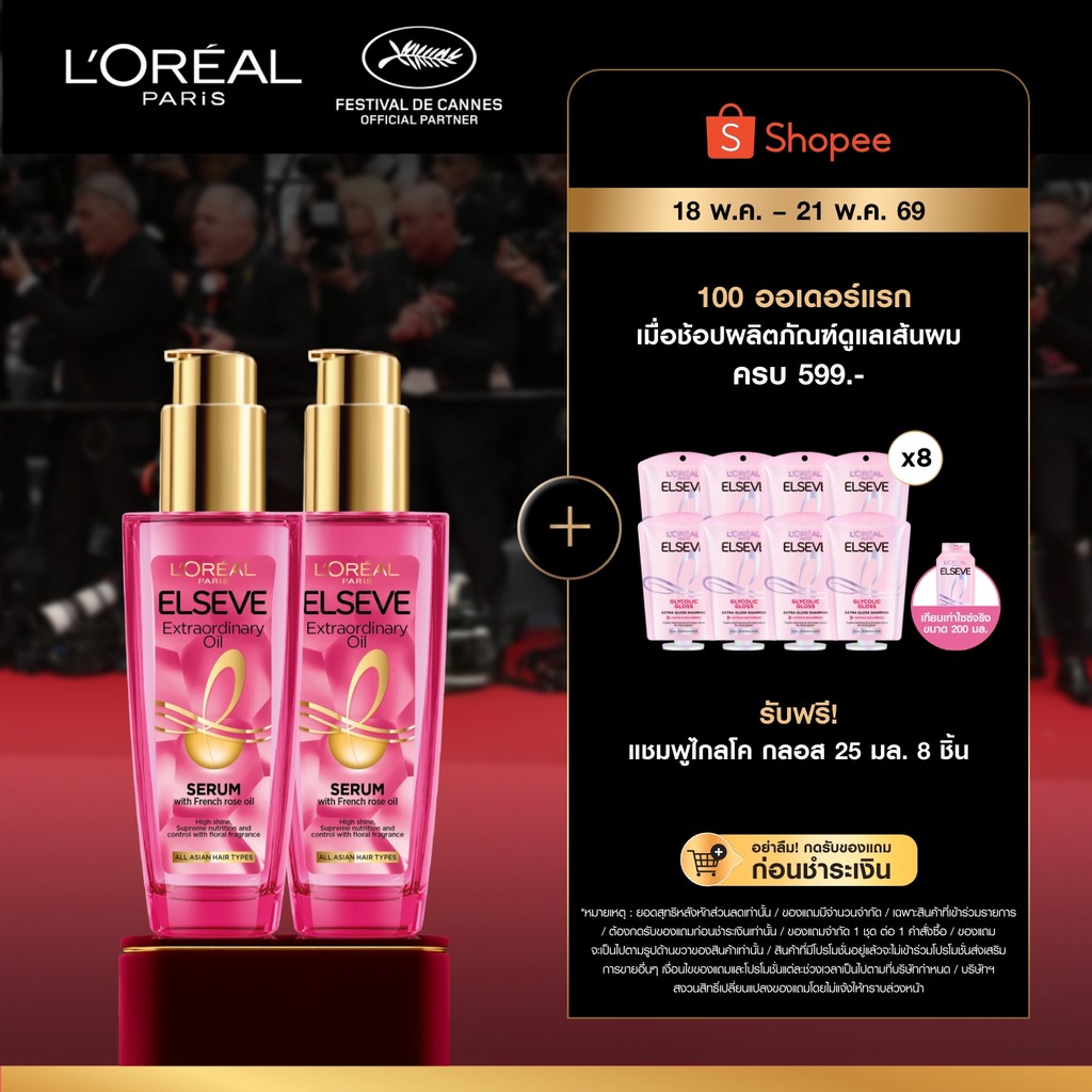 [แพ็กคู่] ลอรีอัล ปารีส L'Oréal Paris Elseve Extraordinary Oil Ecalt Imperial Smooth & High Shine 100ml ออยล์บำรุงผม