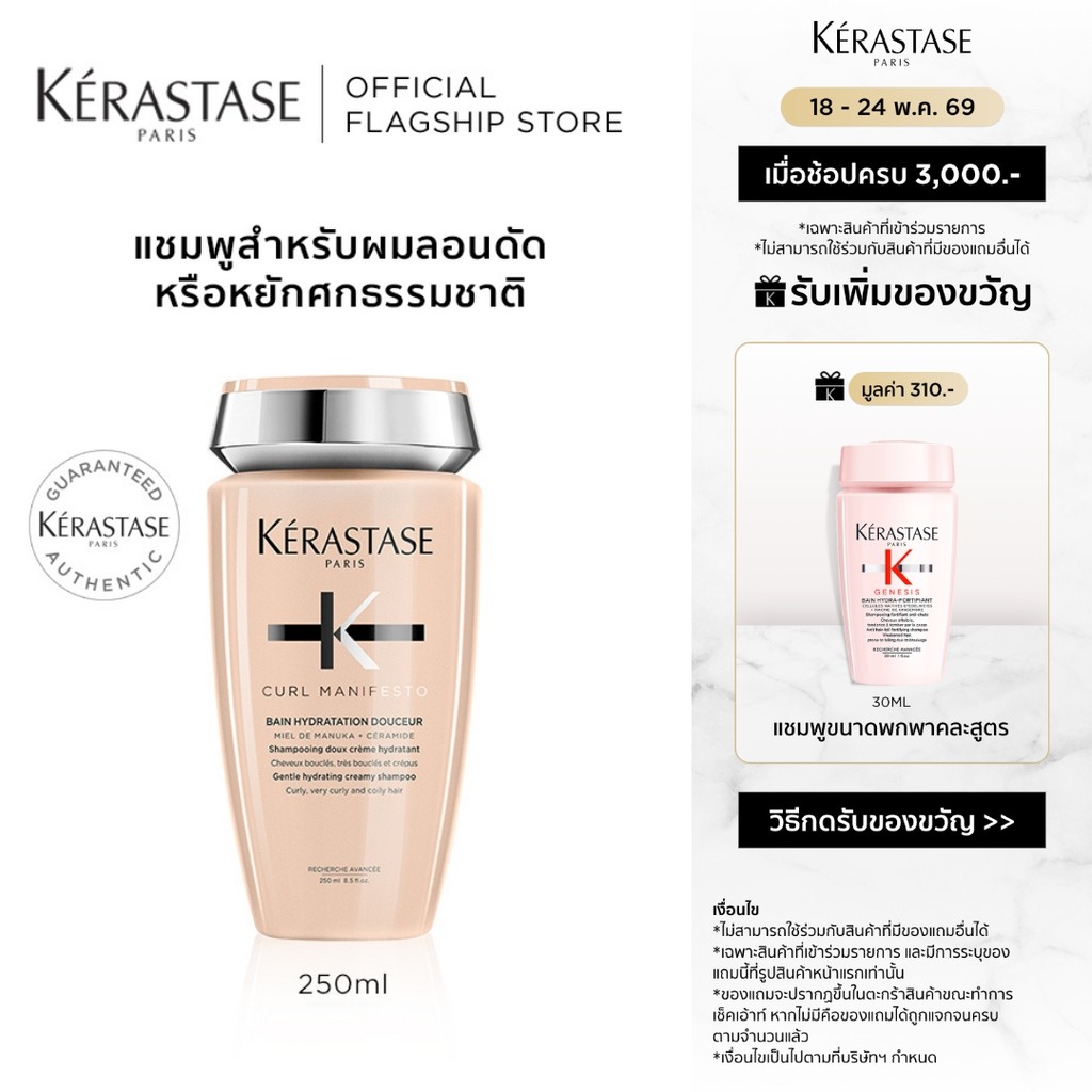 KERASTASE CURL MANIFESTO แชมพูสำหรับผมลอน หยิก หรือผมดัด 250มล (ยาสระผม,เคเรสตาส,ผมม้วน,ผมดัด,ผมลอน,ผมม้วนลอน,ผมหยิก)