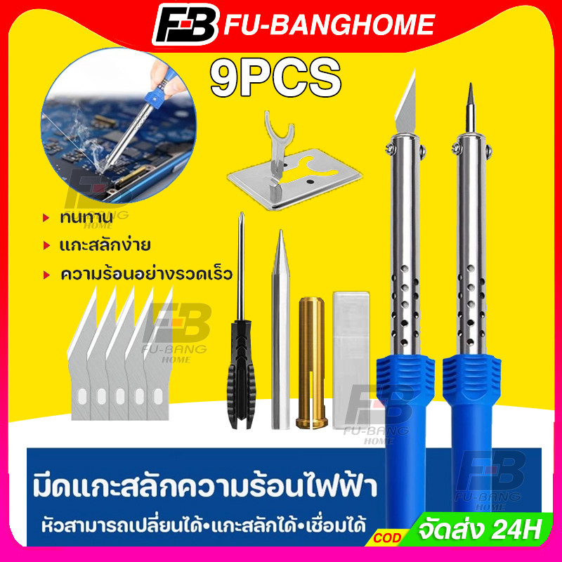 FU-BANG 3-IN-1 เครื่องแกะสลักความร้อน เครื่องตัดความร้อน หัวแร้งแบบมีด ใช้ตัด-เจาะ-ขึ้นรูปพลาสติก สำหรับงานสวน
