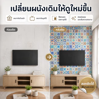 สติ๊กเกอร์ติดผนังลายกระเบื้อง 60x30 ซม. วอลเปเปอร์กันน้ำ ทนรอยขีดข่วน แข็งแรงทนทาน ติดตั้งง่าย DIY