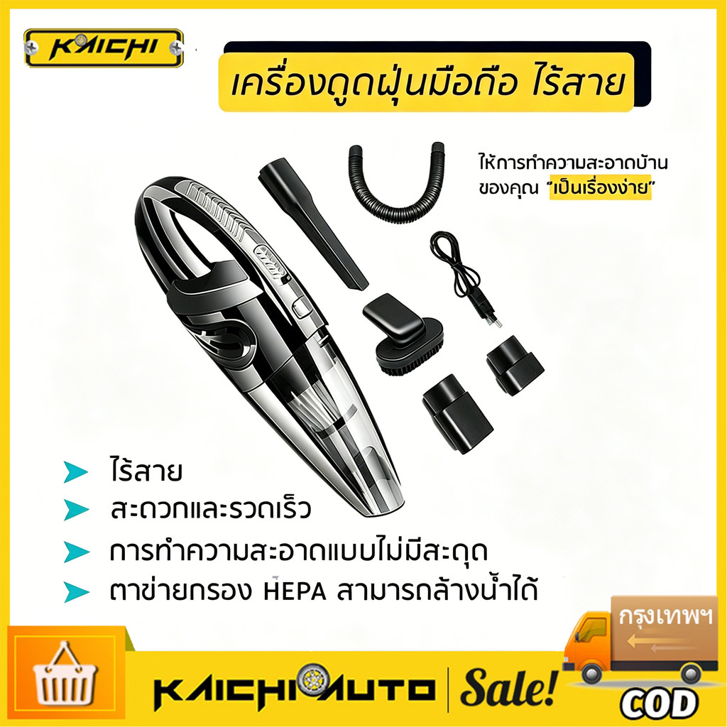 COD เครื่องดูดฝุ่น ไร้สาย รุ่น R-6053 120W Wet&Dry เอนกประสงค์ใช้ได้ทั้งในบ้านและในรถ ชาร์จไฟได้