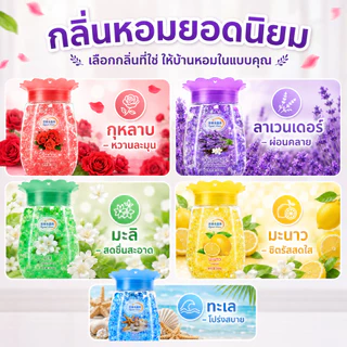 น้ำหอมปรับอากาศแบบลูกปัด กลิ่นหอมติดทนนาน เจลหอมก้อนแข็ง ใช้ในห้องน้ำ ห้องนอน ห้องนั่งเล่น ตู้เสื้อผ้า